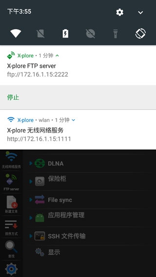 xplore文件管理器汉化版图片7