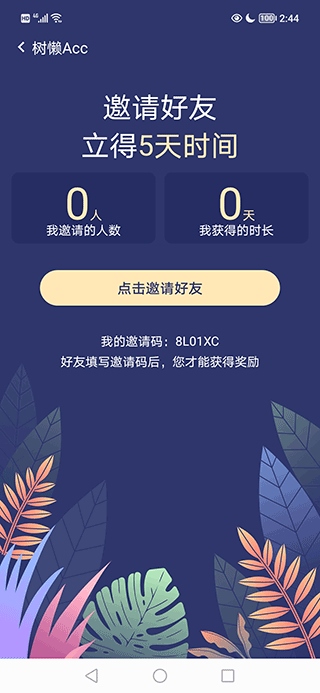 树懒Acc加速器最新版