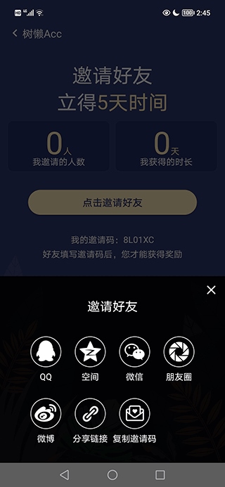 树懒Acc加速器最新版