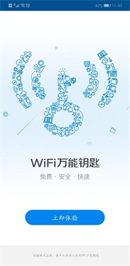 WiFi万能钥匙2020加强版(WiFi Master Key)