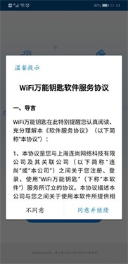 WiFi万能钥匙2020加强版(WiFi Master Key)