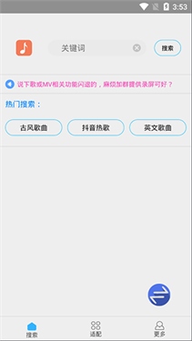 歌词适配器App官方最新版2023