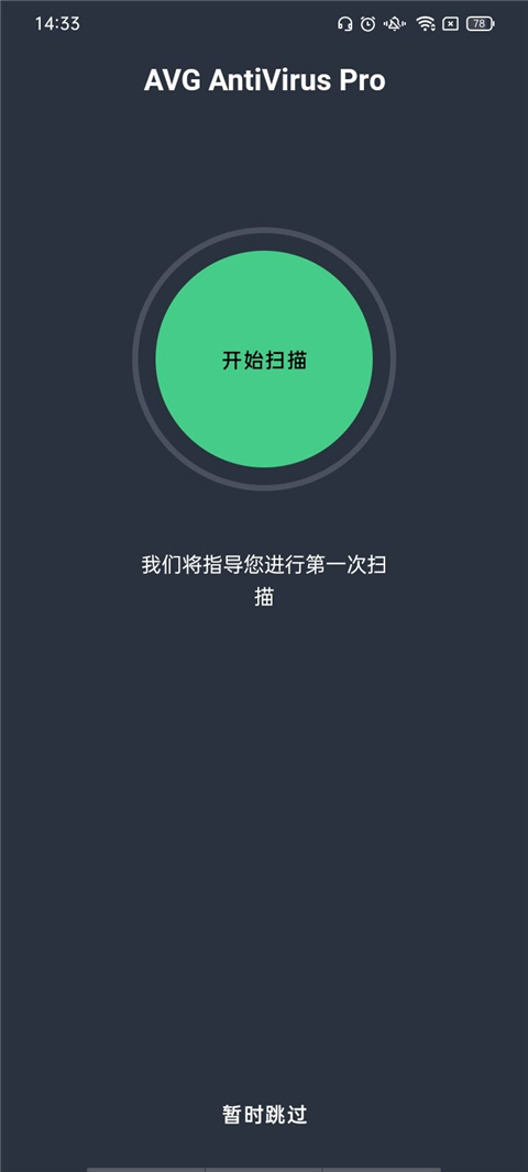 AVG AntiVirus Pro安卓版图片1