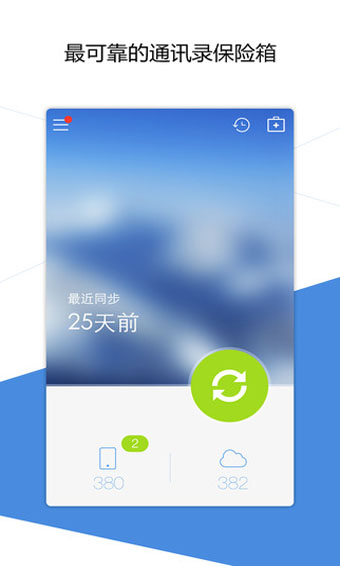 QQ同步助手ios版图片1