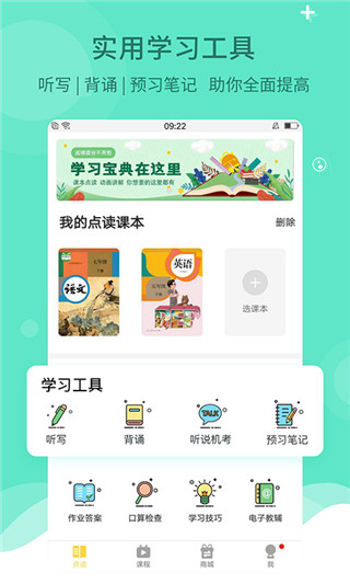 倍速点学APP苹果版图片1