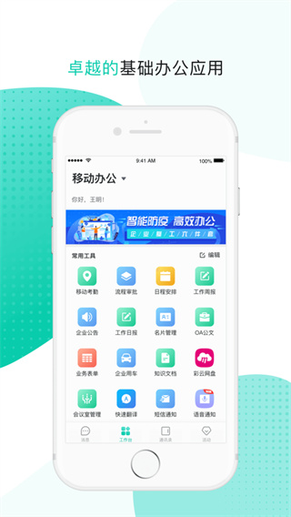 中移移动办公ios版图片1