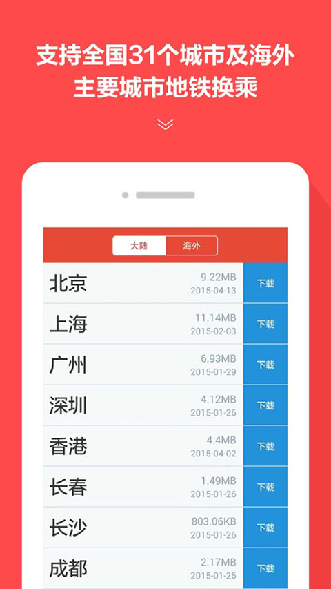 地铁通ios版图片1