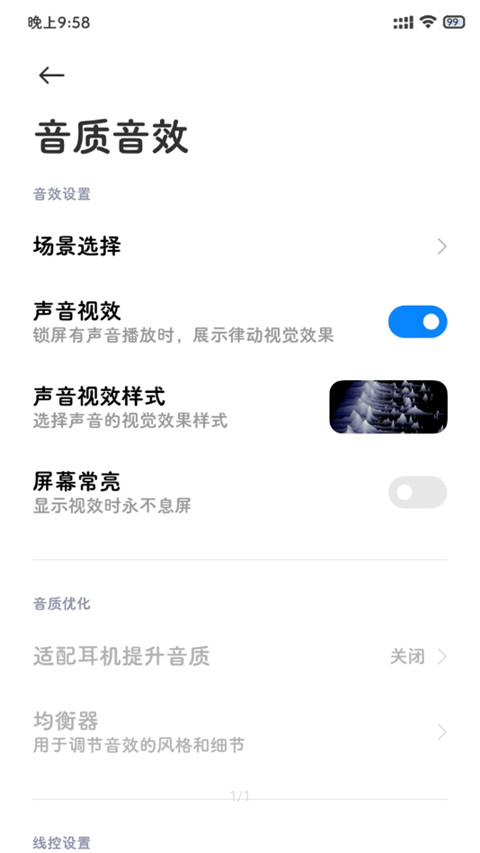 小米音质音效app最新版图片1