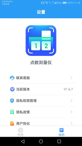 软件截图(4)