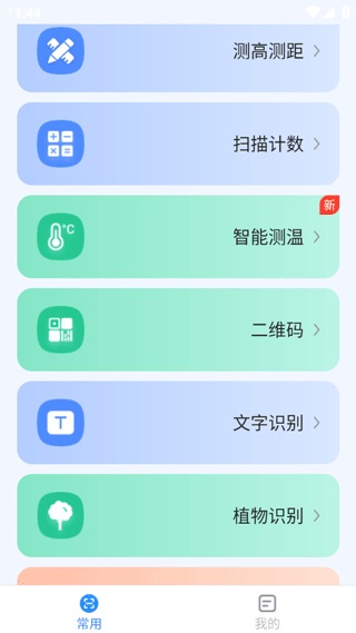 点数测量仪App官方版图片1