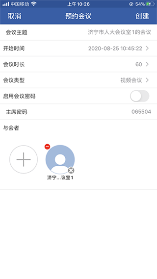 山东视频会议app官方正版图片1