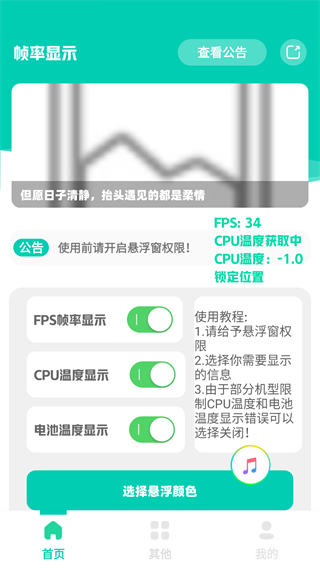 帧率显示器app最新手机版图片1