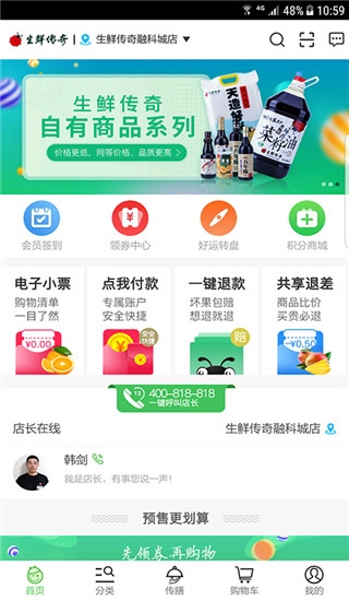 生鲜传奇app图片1