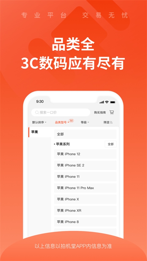 拍机堂ios版图片1