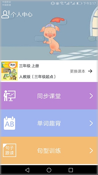 小学英语同步课堂app图片1