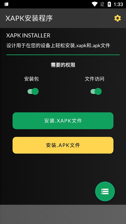 XAPK安装器图片1