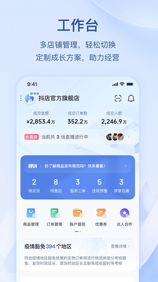 抖音电商小助手app(抖店)图片1