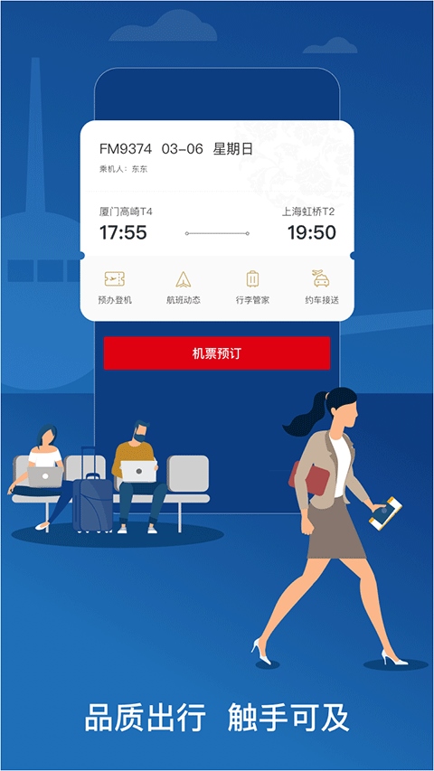 东方航空app图片1