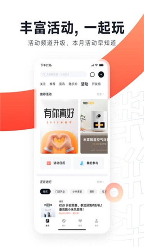 小米社区app图片1