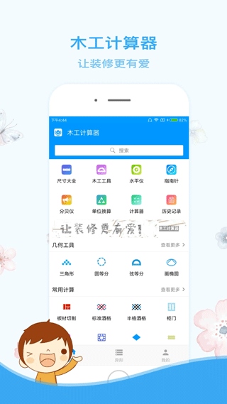 软件截图(2)