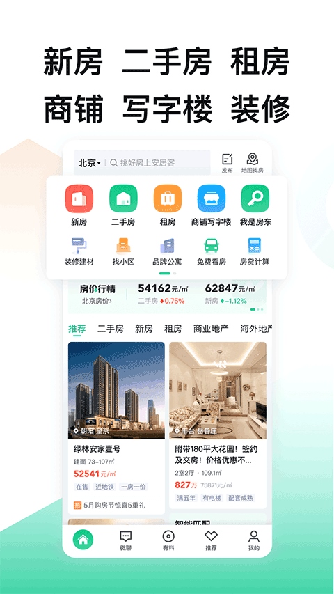 安居客app官方最新版图片1