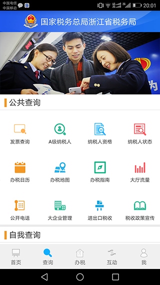 浙江税务app官方最新版图片1