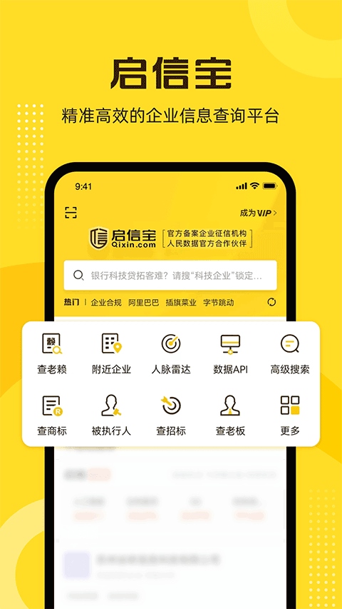 启信宝app图片1