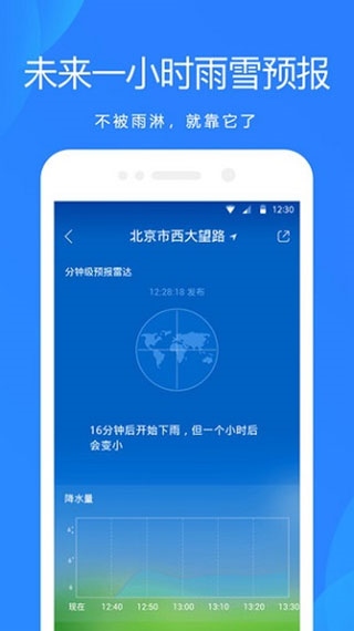 小米天气app最新版图片1