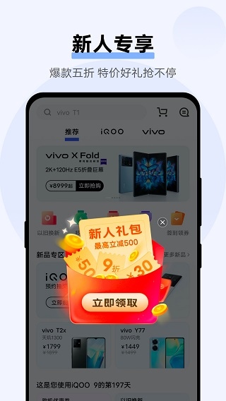 vivo官方app(vivo商城)图片1