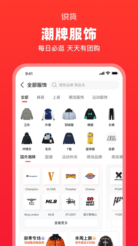 识货app最新版图片1