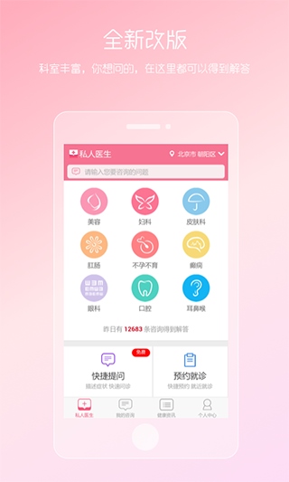 女性私人医生app图片1