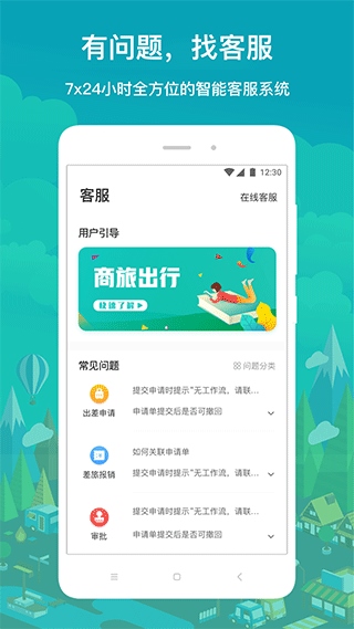 国网商旅app正版最新版图片1