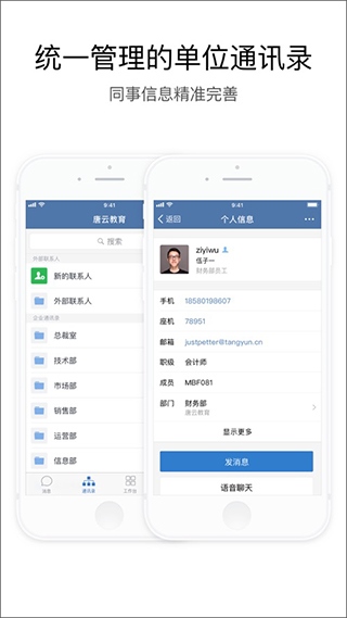 政务微信app最新版本图片1