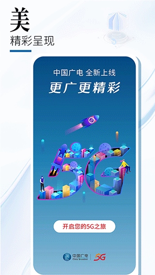 中国广电网上营业厅app图片1