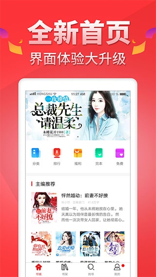 红薯小说app(改名为红薯阅读)图片1