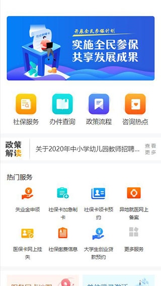 西安人社通app图片1