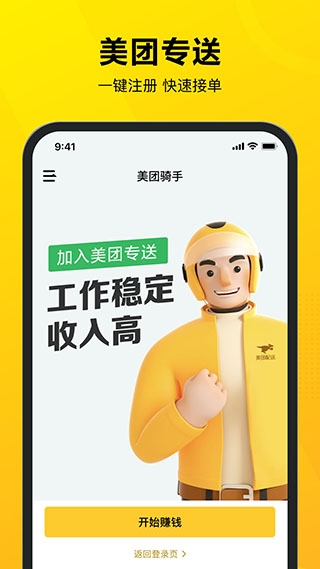 美团骑手接单app图片1