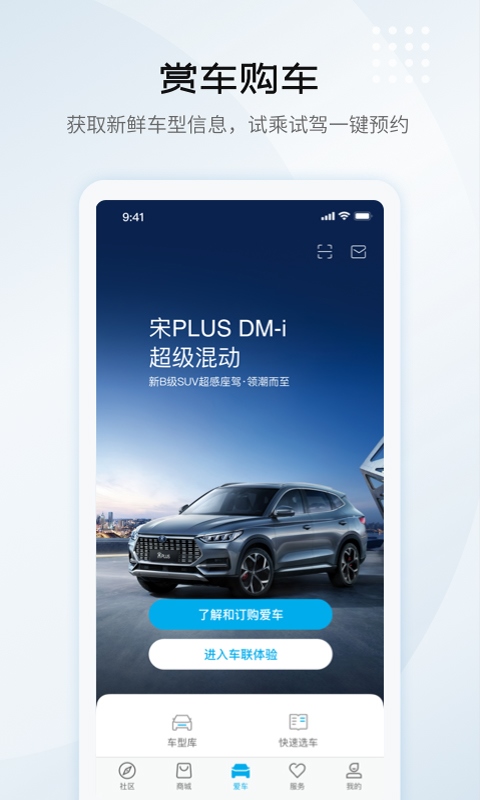 比亚迪云服务app(比亚迪汽车)图片1