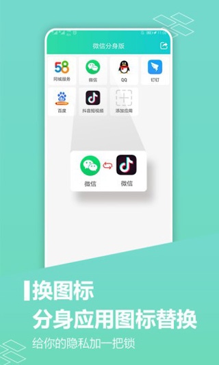 微信分身版(应用分身)图片1