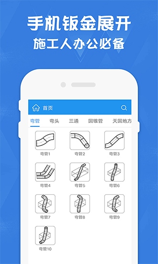 钣金展开计算器app(钣金放样展开计算器)图片1