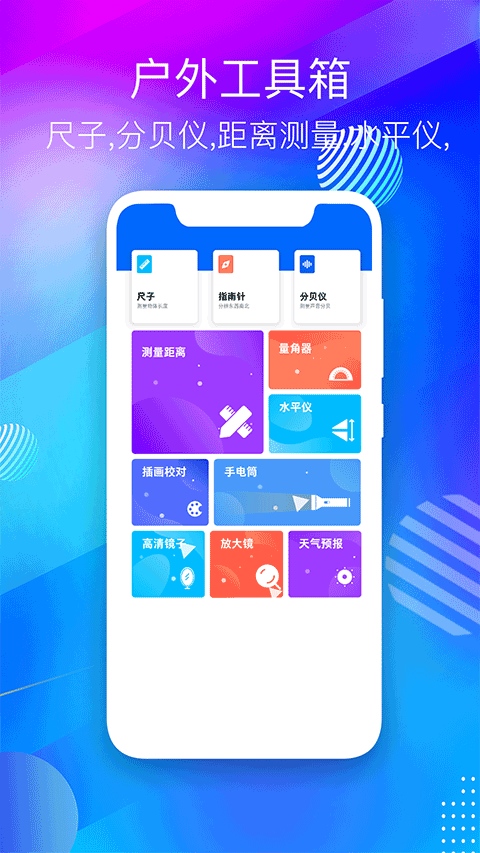 海拔测量仪app官方最新版图片1