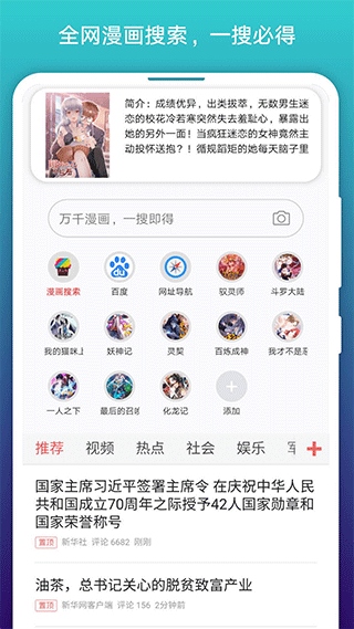 阅站漫画app(免费漫画阅站)图片1