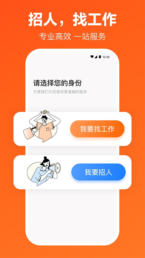 猎聘企业版app图片1