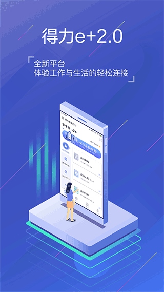 得力e+app图片1