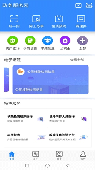 大庆政务服务app(大庆加油)图片1