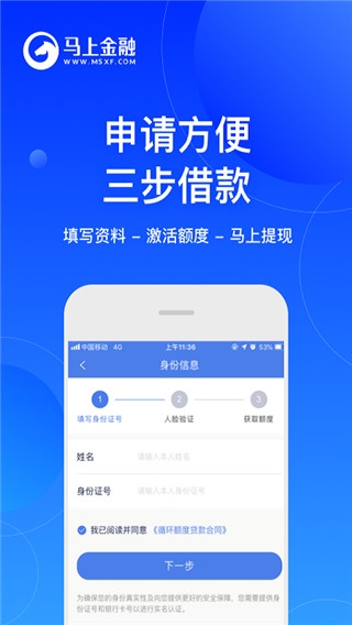 马上消费金融app图片1