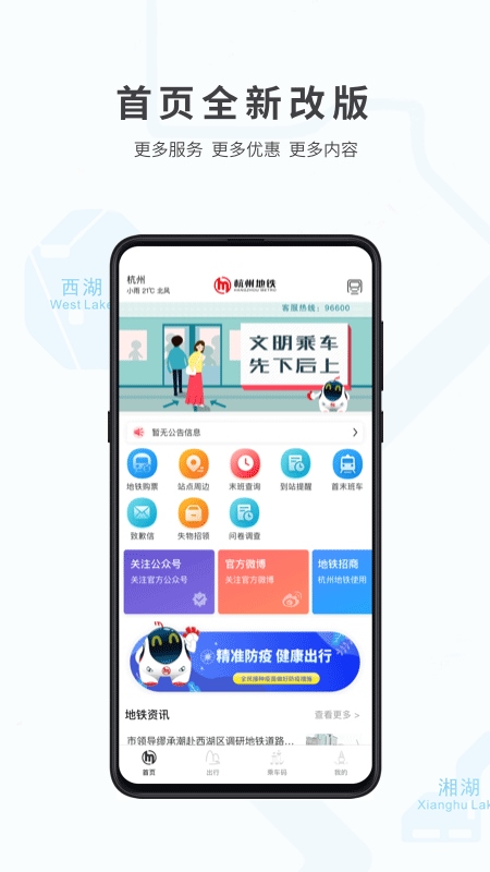 杭州地铁app图片1