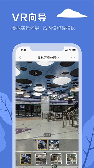 北京地铁app图片1