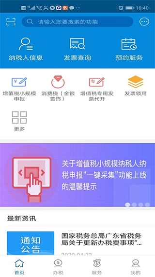 广东税务app图片1