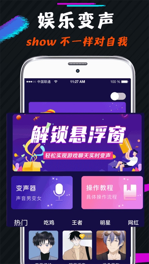 王者游戏变声器(更名66语音包变声器)图片1